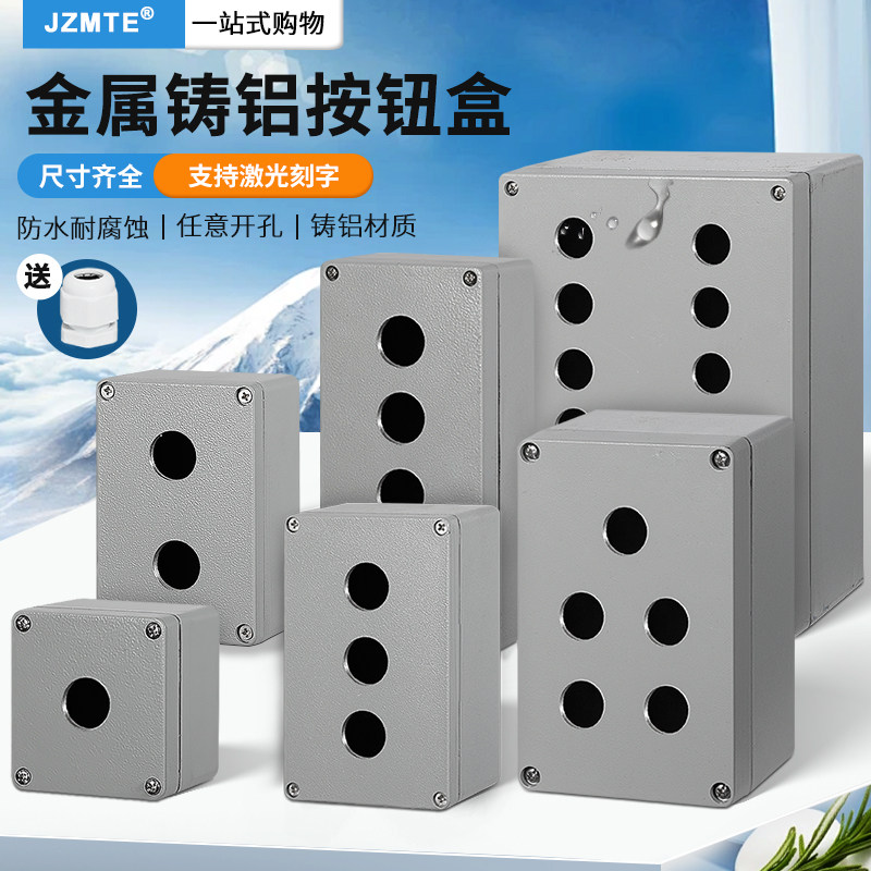 金属铸铝防水按钮盒孔径22端子开关盒 铝合金123456孔户外接线盒