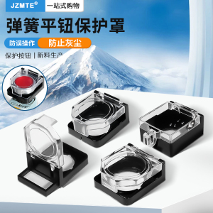 22mm按钮开关保护罩平钮防护座防误操作透明盖子方形带弹簧防尘盖