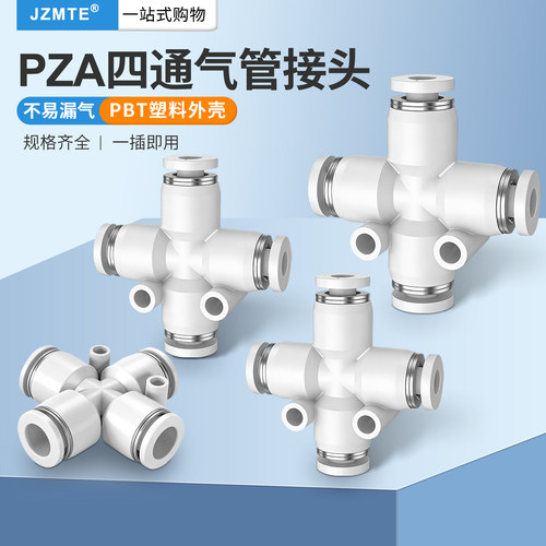 气动快插十字四通接头