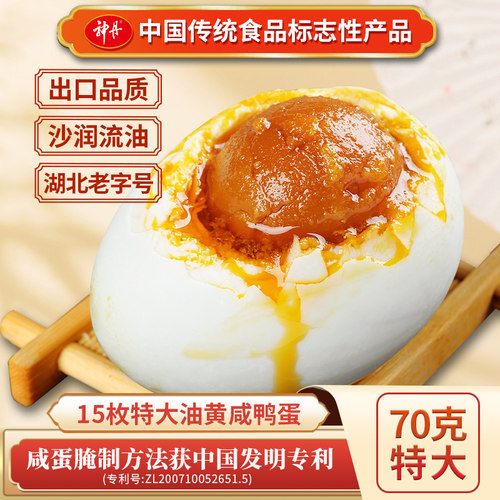 神丹特大咸鸭蛋70g*15枚