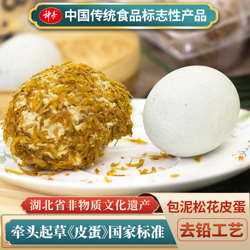 神丹包泥松花皮蛋溏心松花明显凉拌煮粥即食湖北厂家直供团购