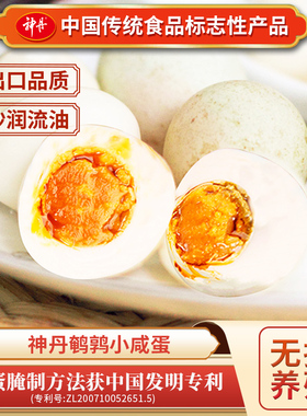 【King 哥直播间】神丹鹌鹑小咸蛋沙润流油恒温腌制咸淡适中king