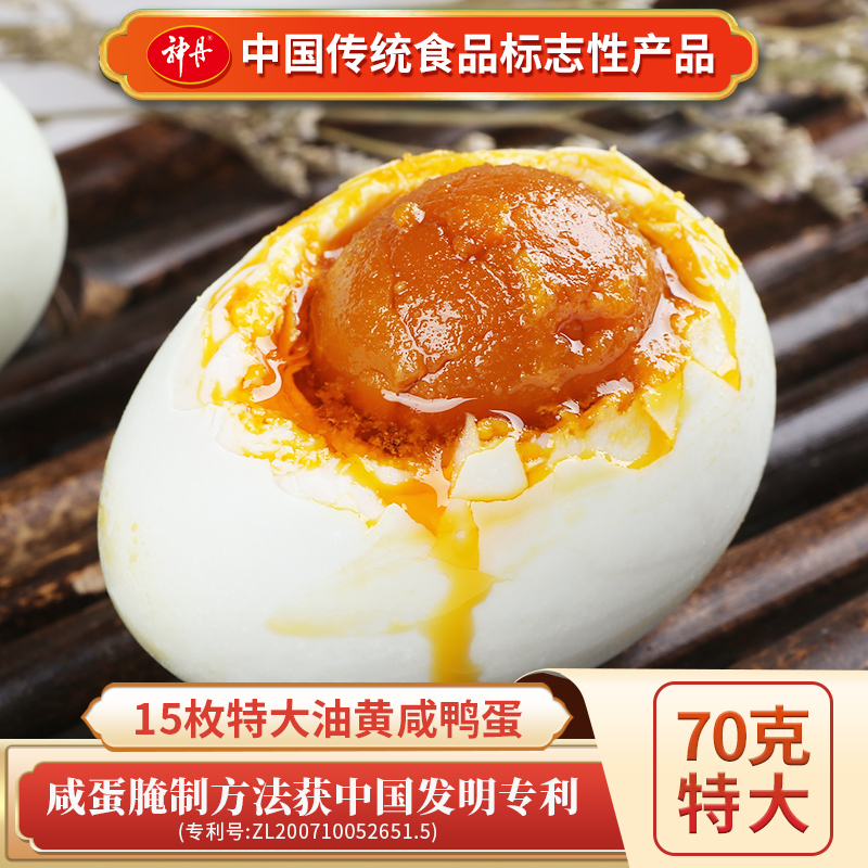 神丹特大流油咸鸭蛋70g*15枚