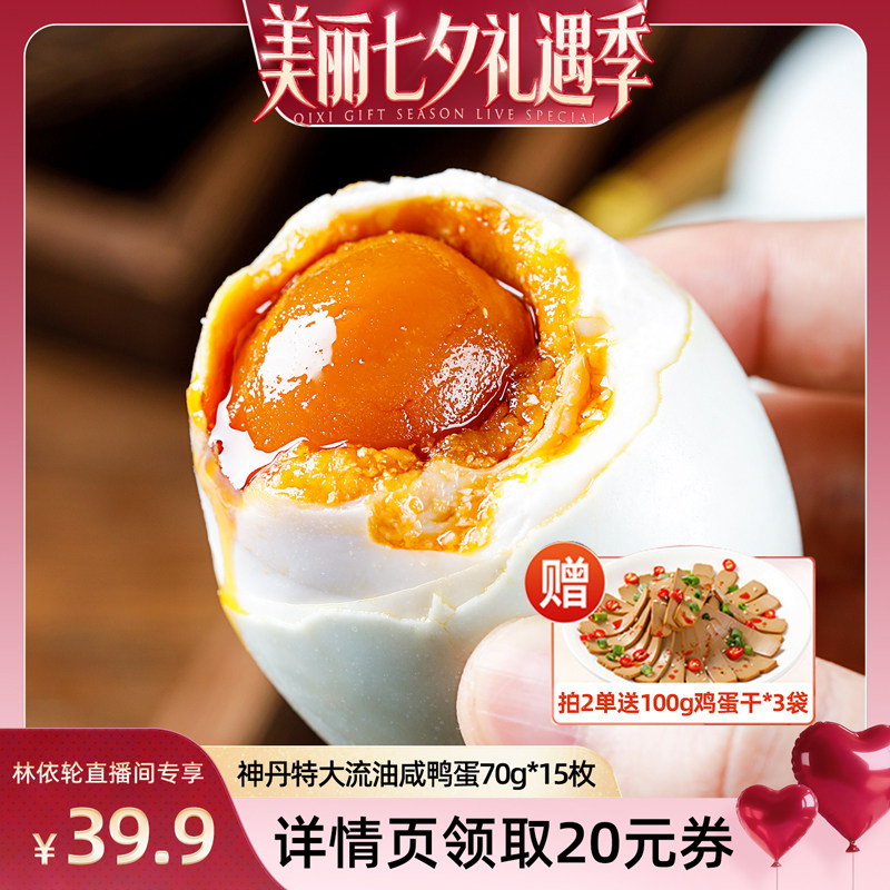 神丹特大咸鸭蛋70g*15枚