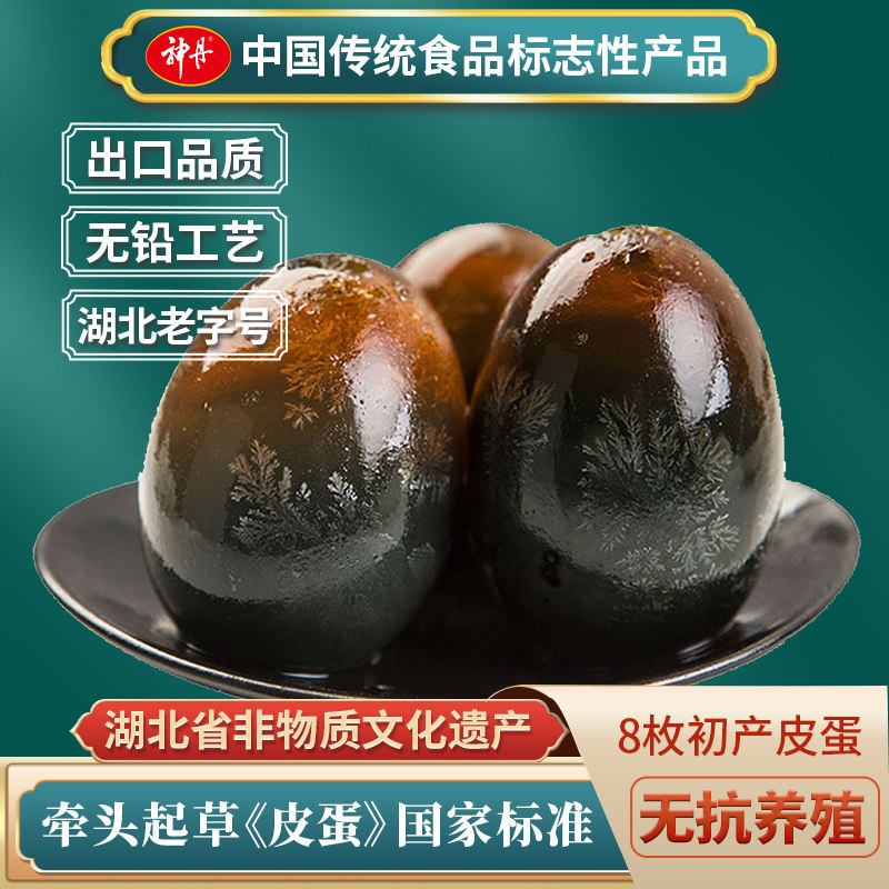 神丹8枚初产松花皮蛋溏心无铅工艺破损包赔凉拌下酒菜360g,水产肉类/新鲜蔬果/熟食,松花/皮蛋,淘宝优惠券,粉丝福利购,淘宝优惠卷