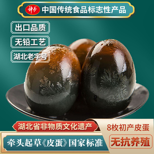 神丹8枚初产松花皮蛋溏心无铅工艺破损包赔凉拌下酒菜360g
