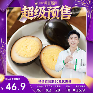 【king哥直播间】神丹鸟王茶香蛋42枚送8枚到手50枚装king