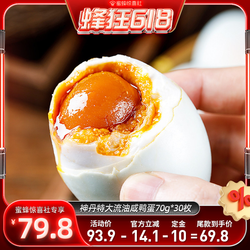 神丹70g特大咸鸭蛋15枚装