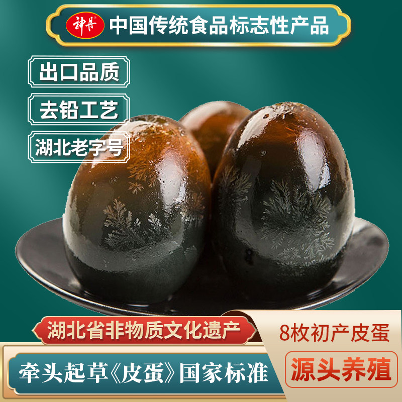 神丹8枚初产松花皮蛋溏心松花明显破损包赔凉拌下酒菜360g