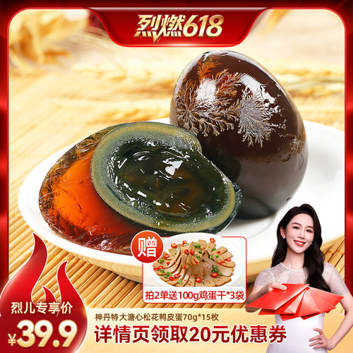 神丹特大皮蛋15枚*70g