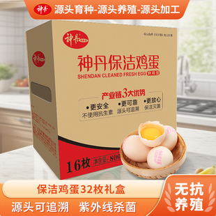 【顺丰配送】神丹保洁蛋谷物饲养新鲜生鸡蛋16枚礼盒装