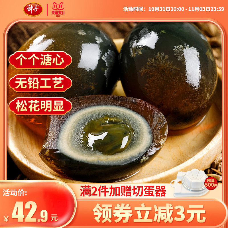 神丹无铅工艺松花皮蛋大溏心松花蛋变蛋20枚装散装鸭蛋皮蛋变蛋使用感如何?