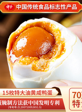 【胡可推荐】神丹特大咸鸭蛋15枚薄盐多油平均70g/枚HK