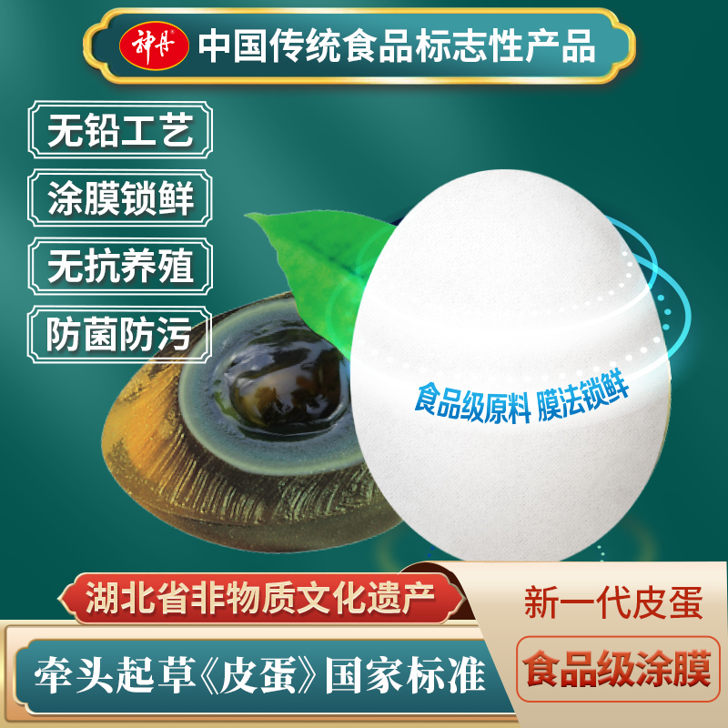 神丹新一代膜法锁鲜皮蛋6枚*2盒