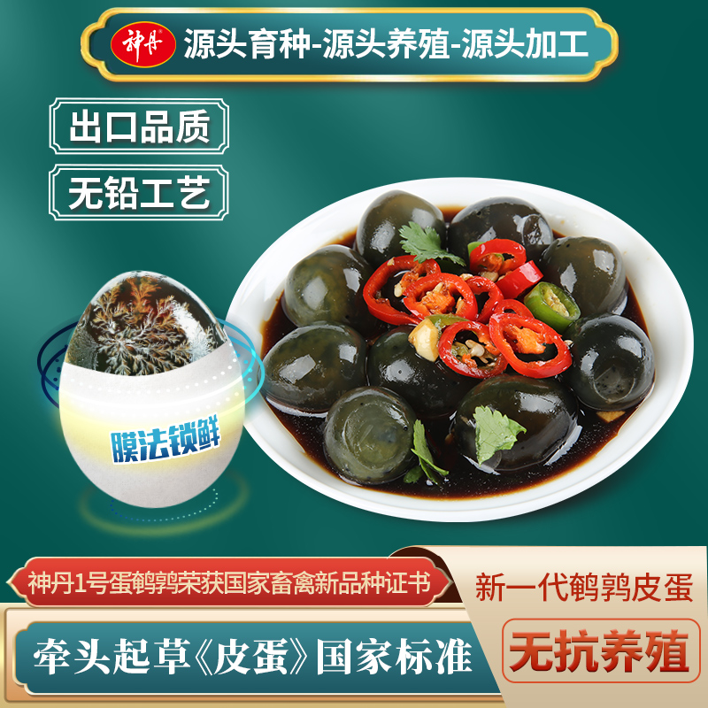 神丹膜法锁鲜鹌鹑小皮蛋