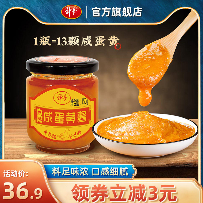 神丹流沙咸蛋黄酱原味150克咸鸭蛋黄家用沙拉吐司拌饭酱瓶装
