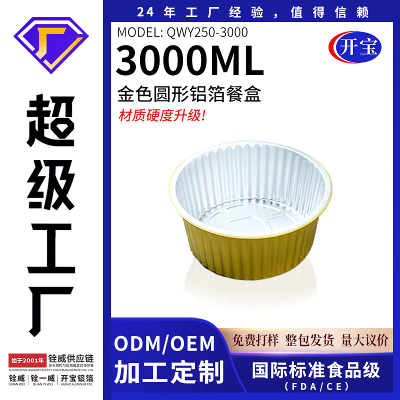 开宝圆形铝箔餐盒3000ml打包盒聚餐野营烧烤龙虾外卖餐具盒一次性