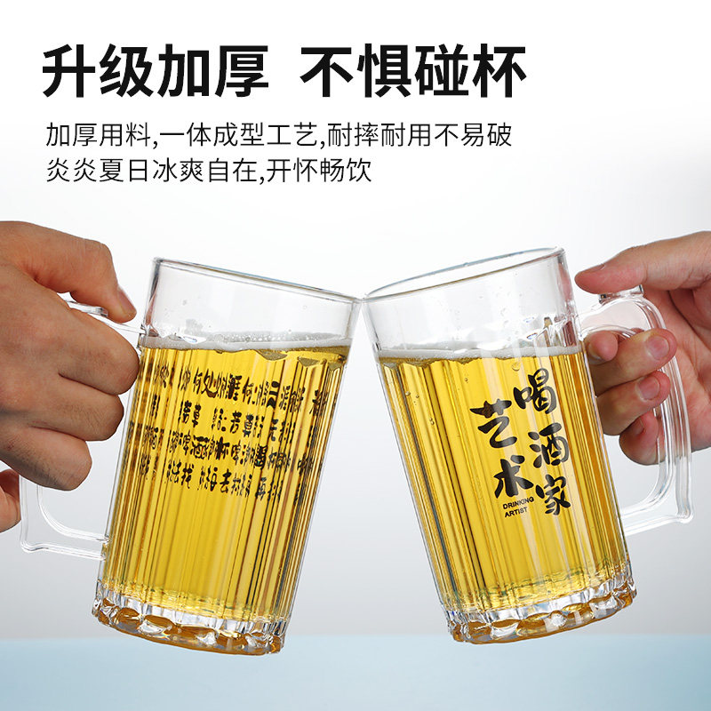 个性文案PS塑料啤酒杯PC亚克力带把扎啤杯茶杯饮料杯子耐高温摔不