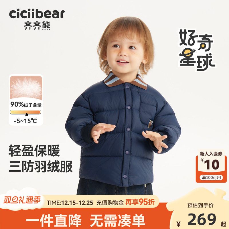 [三防]齐齐熊宝宝轻薄羽绒服男女童冬款2025新款儿童保暖外套上衣