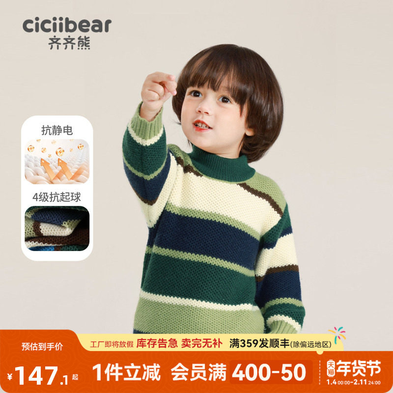 [抗起球抗静电]齐齐熊男童毛衣秋冬款儿童套头条纹针织衫高领宝宝,童装/婴儿装/亲子装,毛衣/针织衫,淘宝优惠券,粉丝福利购,淘宝优惠卷