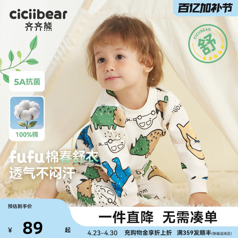 [fufu棉5A抗菌]齐齐熊宝宝纯棉A类内衣套装男童睡衣儿童秋衣秋裤