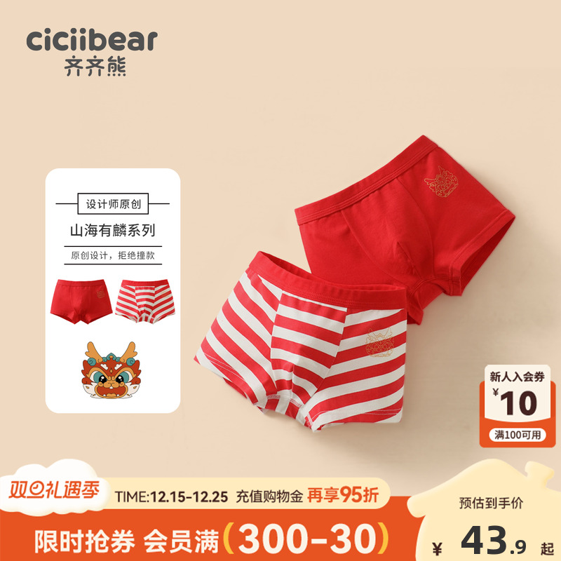 齐齐熊男童内裤新年红色儿童过年秋冬平角宝宝纯棉抗菌不夹PP内衣