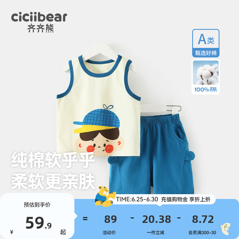 【纯棉】齐齐熊宝宝夏装套装男童夏季背心儿童运动服婴儿洋气童装