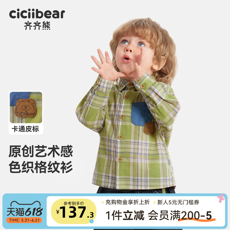齐齐熊宝宝格子衬衫男童春秋季长袖衬衣2026新款儿童外套格纹上衣