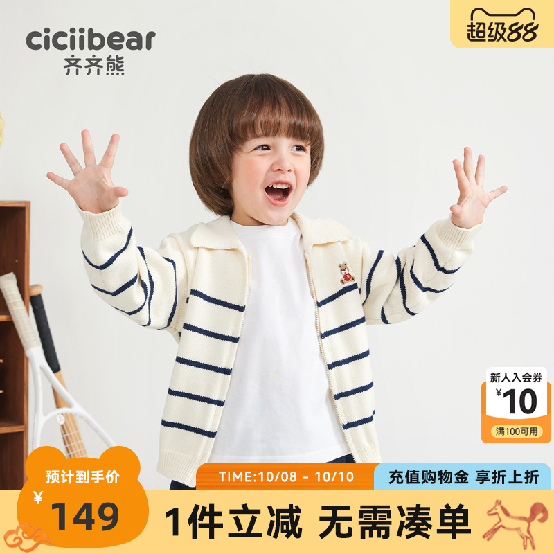 齐齐熊男童毛衣开衫翻领条纹外套棉感春秋款2025新款宝宝中小童女