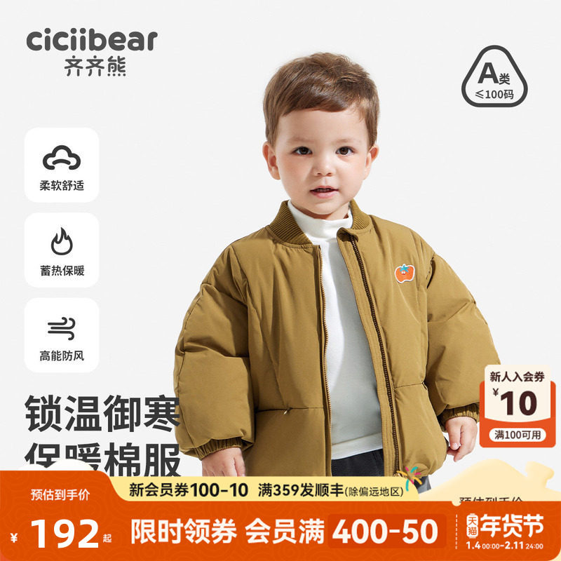 【锁温保暖】齐齐熊宝宝夹棉外套男童秋冬款棉服儿童加厚保暖棉袄,童装/婴儿装/亲子装,普通外套,淘宝优惠券,粉丝福利购,淘宝优惠卷