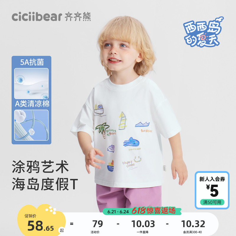 [凉感抗菌纯棉度假T]齐齐熊男童T恤短袖夏季宝宝半袖薄款儿童上衣