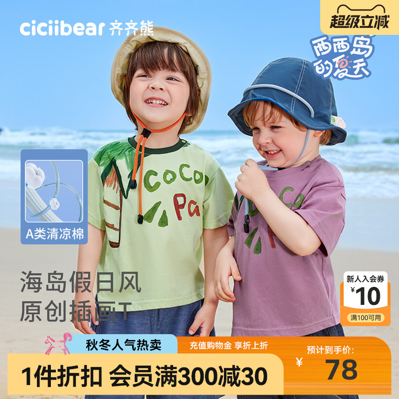 齐齐熊男童短袖t恤夏款亲凉棉