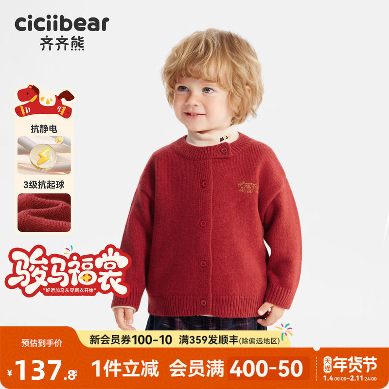 [骏马福裳羊毛衫]齐齐熊宝宝毛衣开衫冬款男童外套儿童拜年服新年