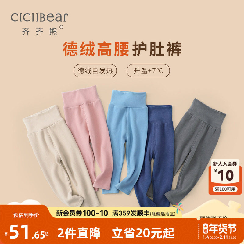 [德绒发热]齐齐熊宝宝保暖裤儿童秋裤男童护肚裤打底裤加绒裤子女,童装/婴儿装/亲子装,裤子,淘宝优惠券,粉丝福利购,淘宝优惠卷