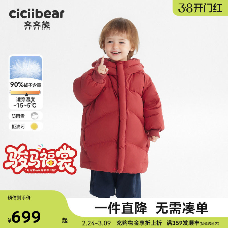 [骏马福裳鹅绒服]齐齐熊宝宝羽绒服中长款男女童加厚冬款儿童红色