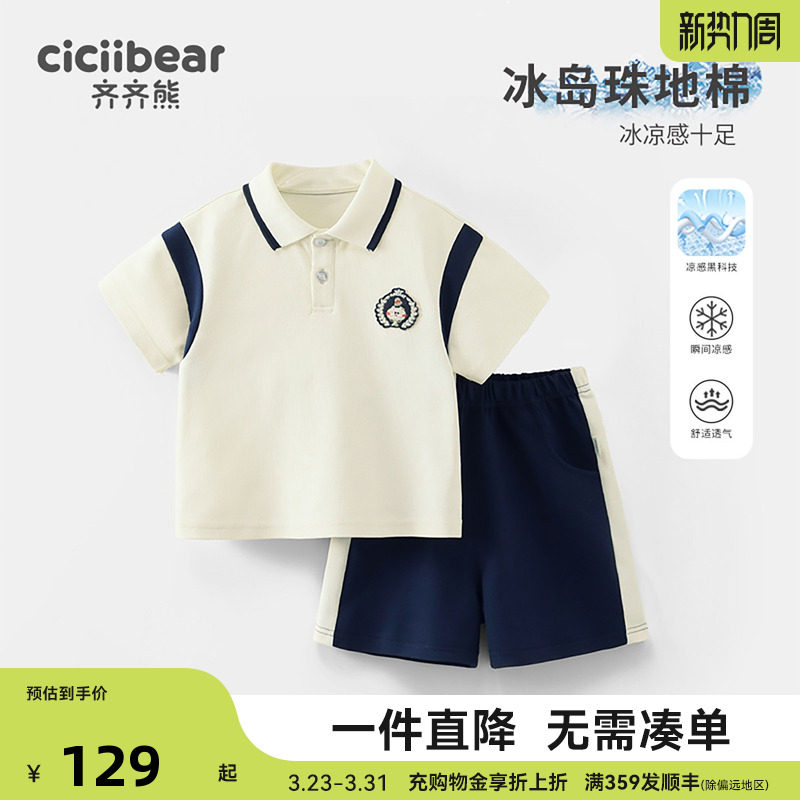 [速干凉感]齐齐熊男童夏装套装女宝宝学院风运动短袖T恤儿童Polo