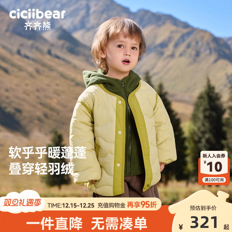 齐齐熊宝宝羽绒服男童摇粒绒两件套秋冬2025新款儿童轻薄保暖外套