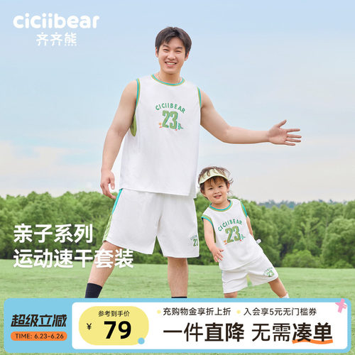 齐齐熊夏季宝宝运动服篮球套装