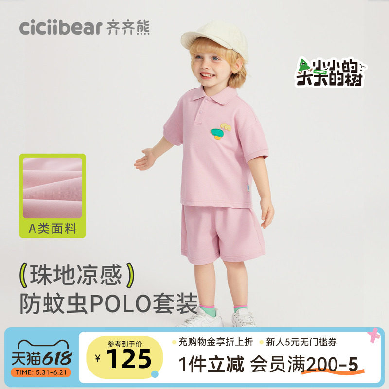 【凉感防蚊】齐齐熊宝宝短袖套装夏装儿童POLO衫男童学院风女童装