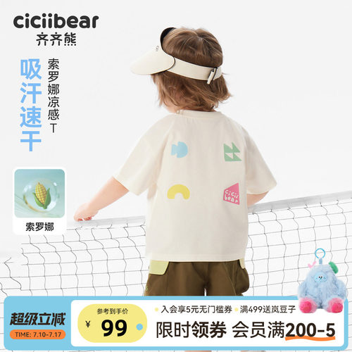 齐齐熊宝宝夏季速干T恤