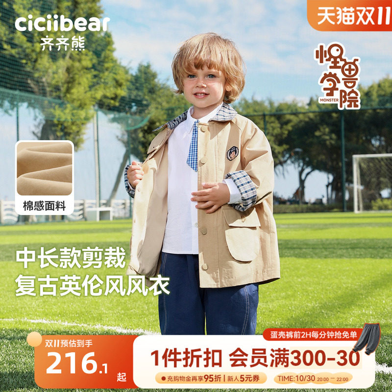 [学院风]齐齐熊宝宝中长款风衣外套男童春秋2026新款儿童防风保暖