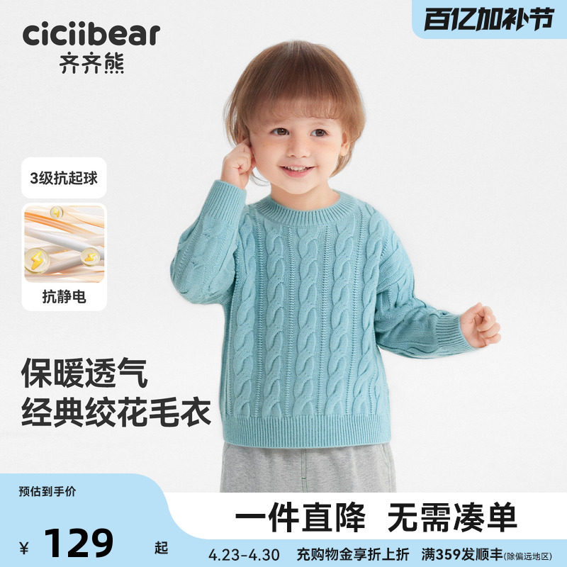 [绞花抗静电起球]齐齐熊男童毛衣冬款加厚宝宝打底针织衫上衣儿童