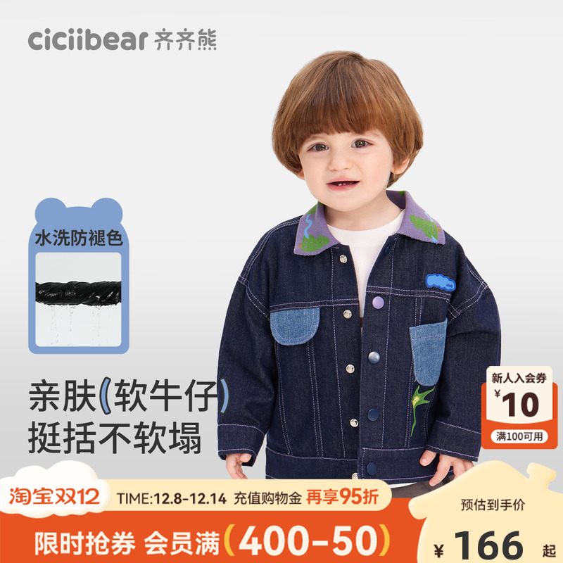 齐齐熊宝宝防褪色软牛仔外套
