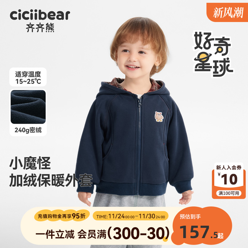 齐齐熊秋冬款宝宝加绒外套