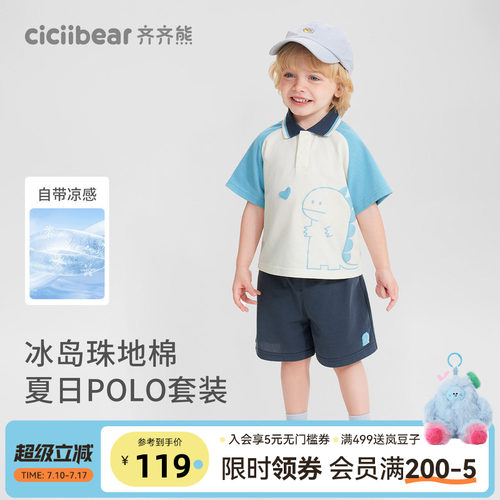 齐齐熊宝宝冰岛珠地棉POLO套装