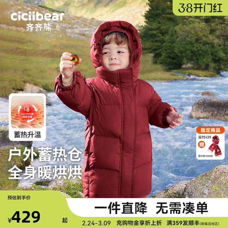 [90绒子三防蓄热]齐齐熊宝宝羽绒服长款冬季男童保暖加厚新年红色