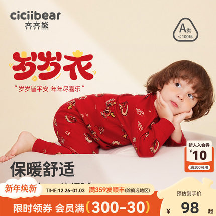 【7A抗菌】齐齐熊宝宝秋衣秋裤男童纯棉内衣套装儿童保暖新年红色
