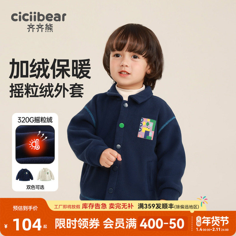 齐齐熊男童摇粒绒外套秋冬款男宝宝加绒上衣儿童保暖秋装衣服小童,童装/婴儿装/亲子装,普通外套,淘宝优惠券,粉丝福利购,淘宝优惠卷