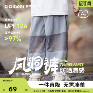 [速干防晒凉感风洞裤]齐齐熊男童防蚊裤夏季宝宝短裤儿童裤子女童