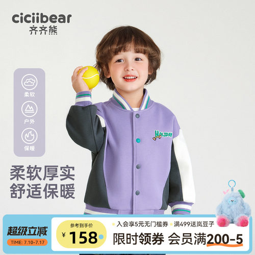 齐齐熊男童棒球服外套撞色拼接